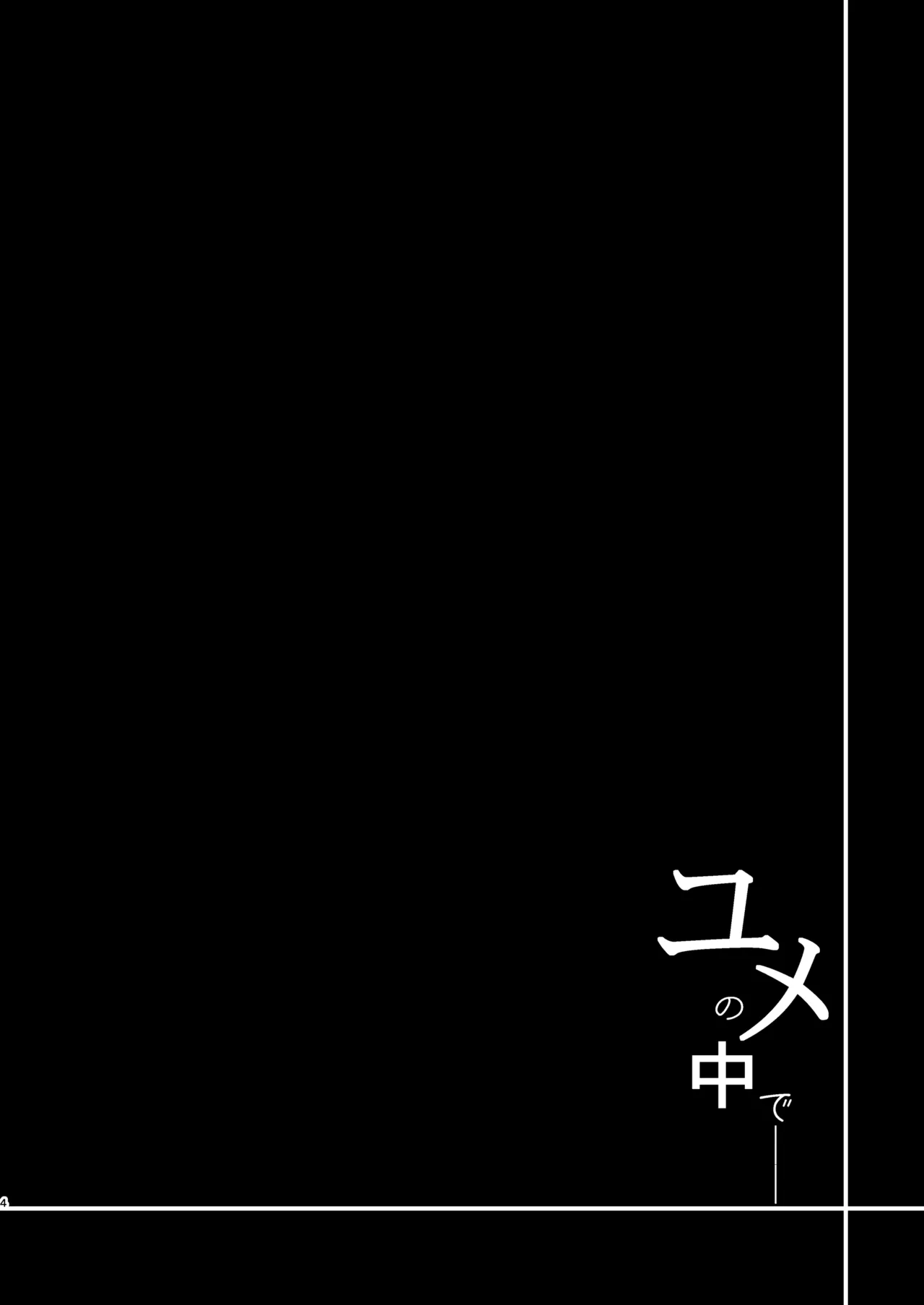 Yume no Naka de page 4 full