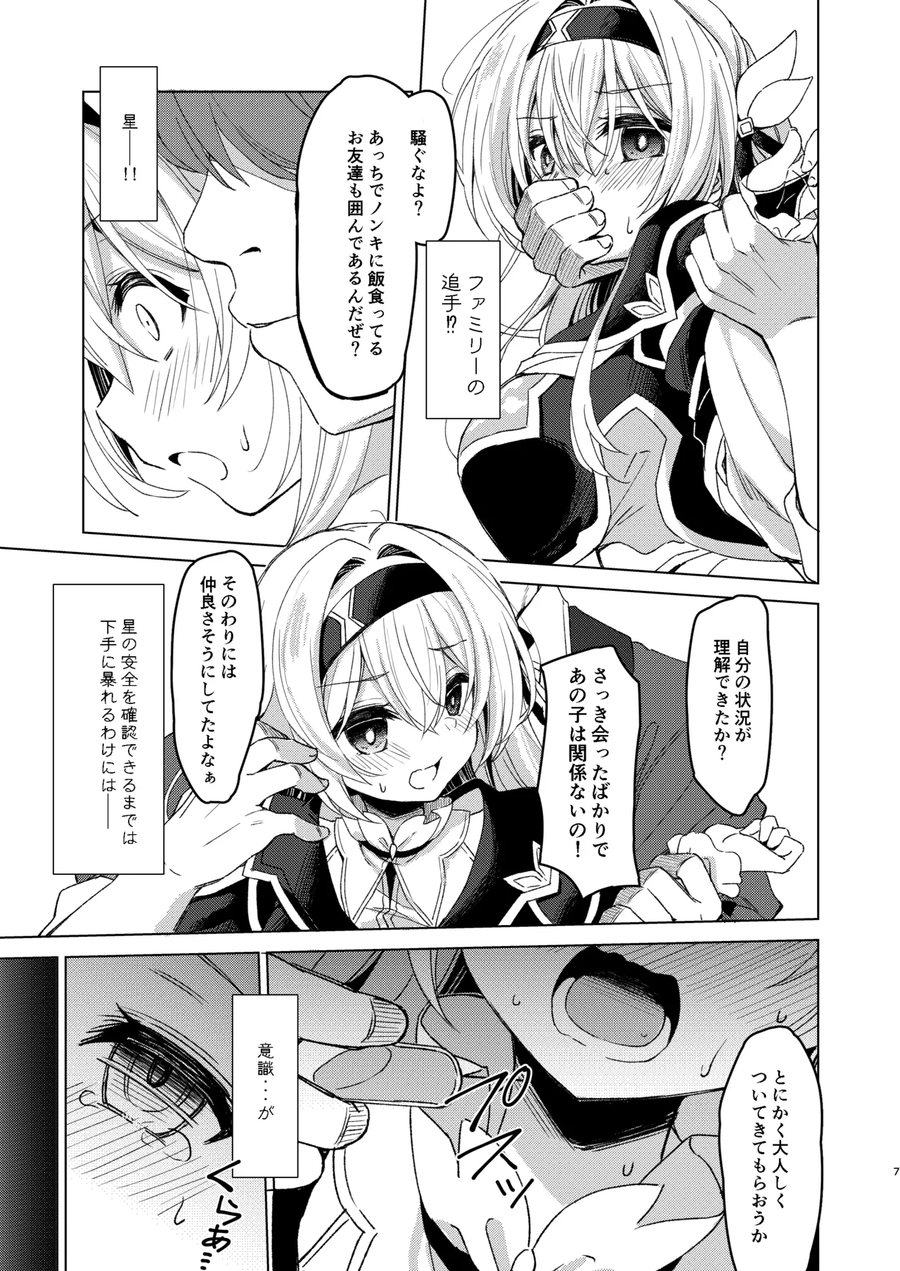 Yume no Naka de page 7 full