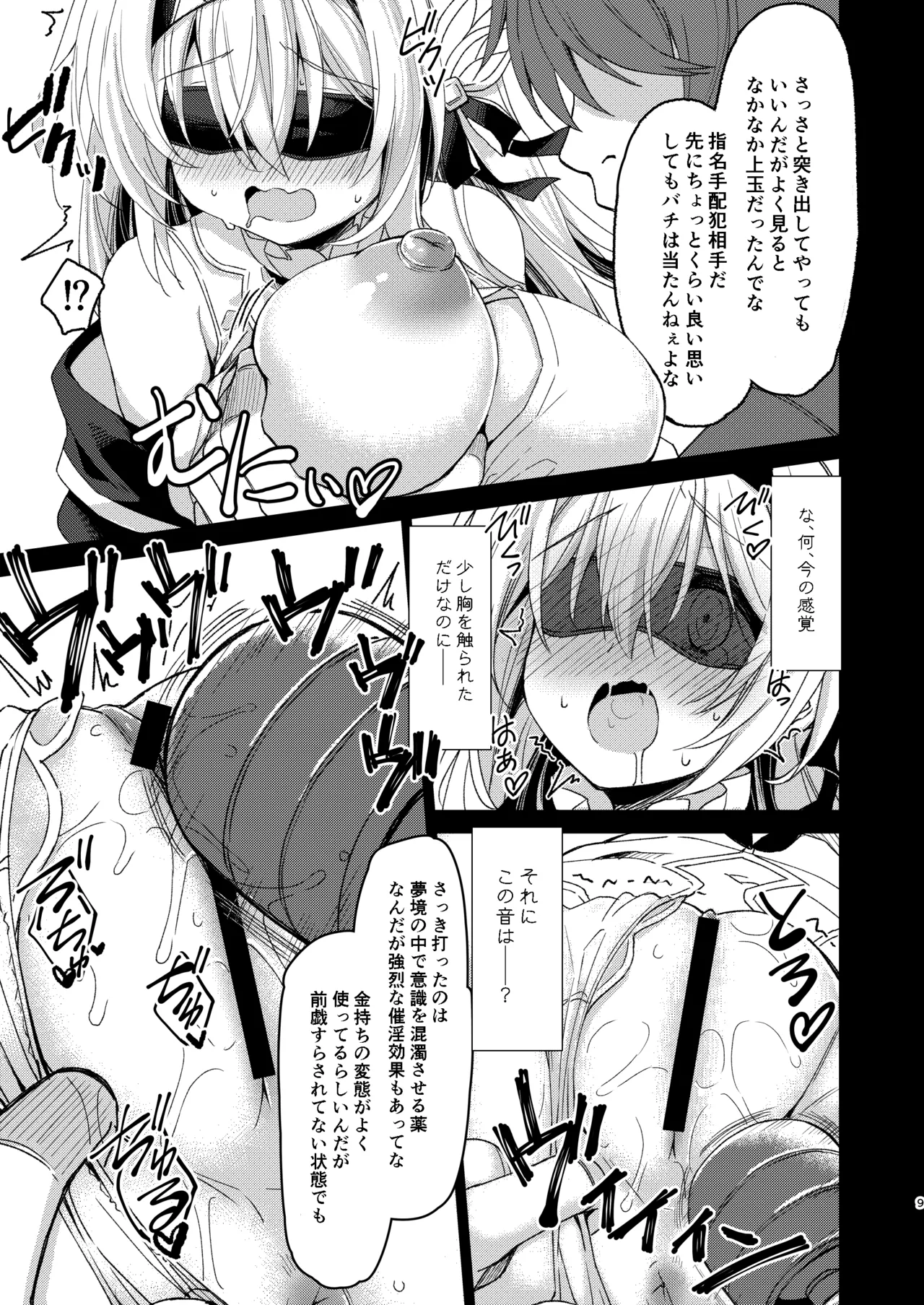 Yume no Naka de page 9 full