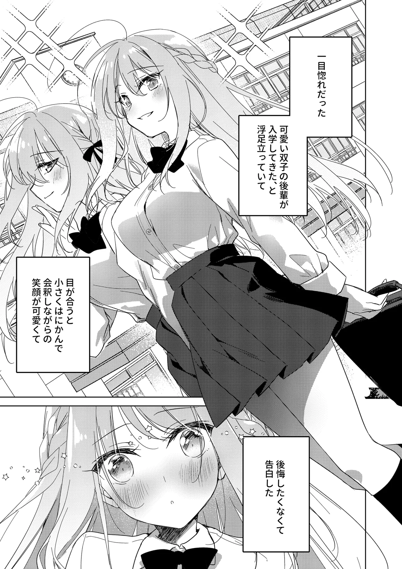 シスターコンプリシティ page 3 full