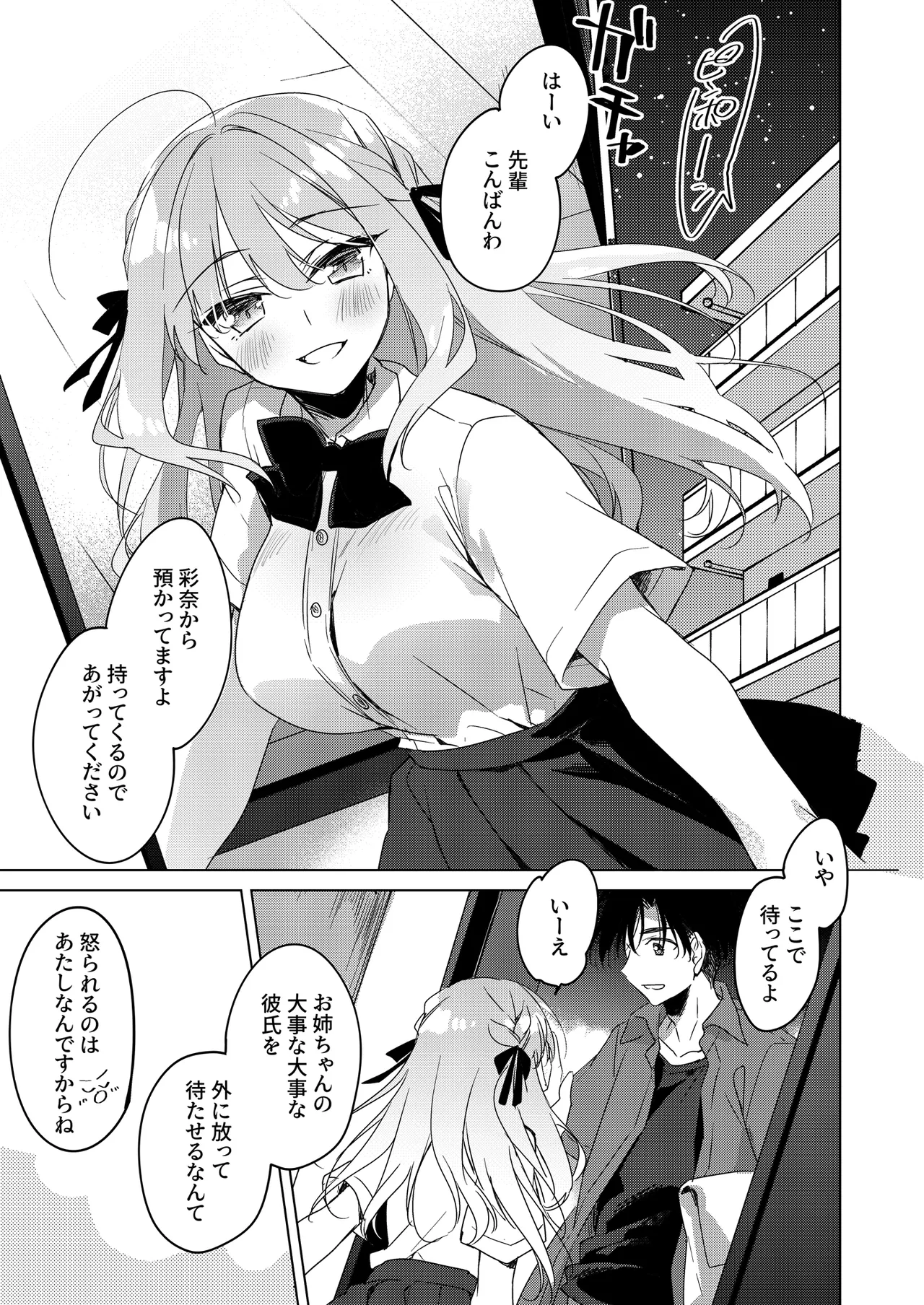 シスターコンプリシティ page 9 full