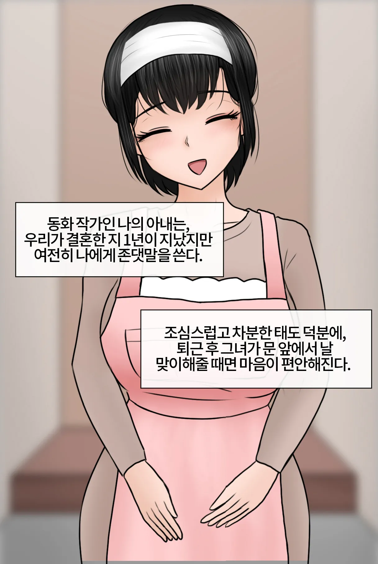 존댓말 하는 아내가 밤에는 너무 맵다 My polite wife is way too spicy at night page 5 full