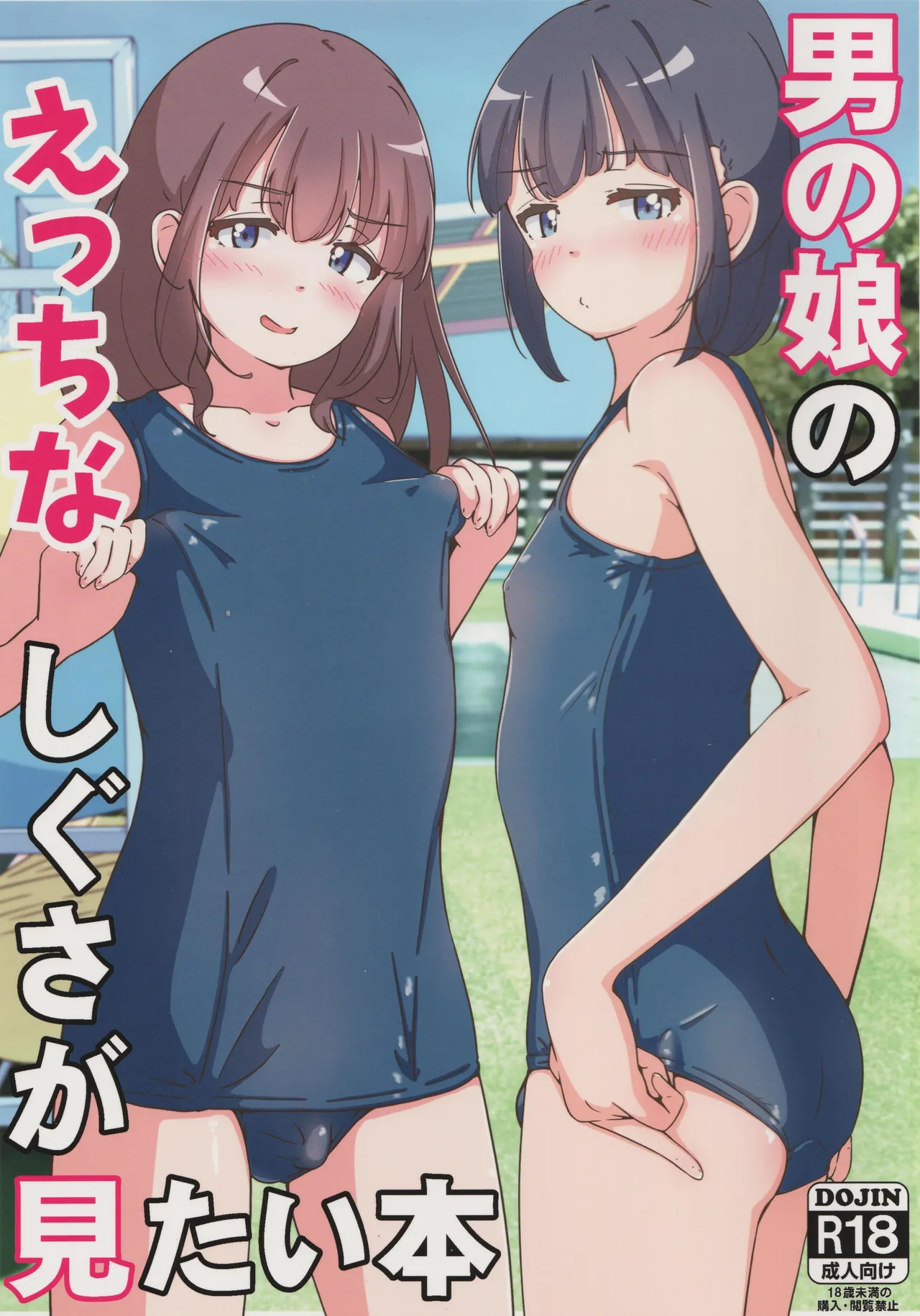 Otoko no musume no ecchi na shigusa ga mitai hon page 1 full