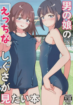 Otoko no musume no ecchi na shigusa ga mitai hon