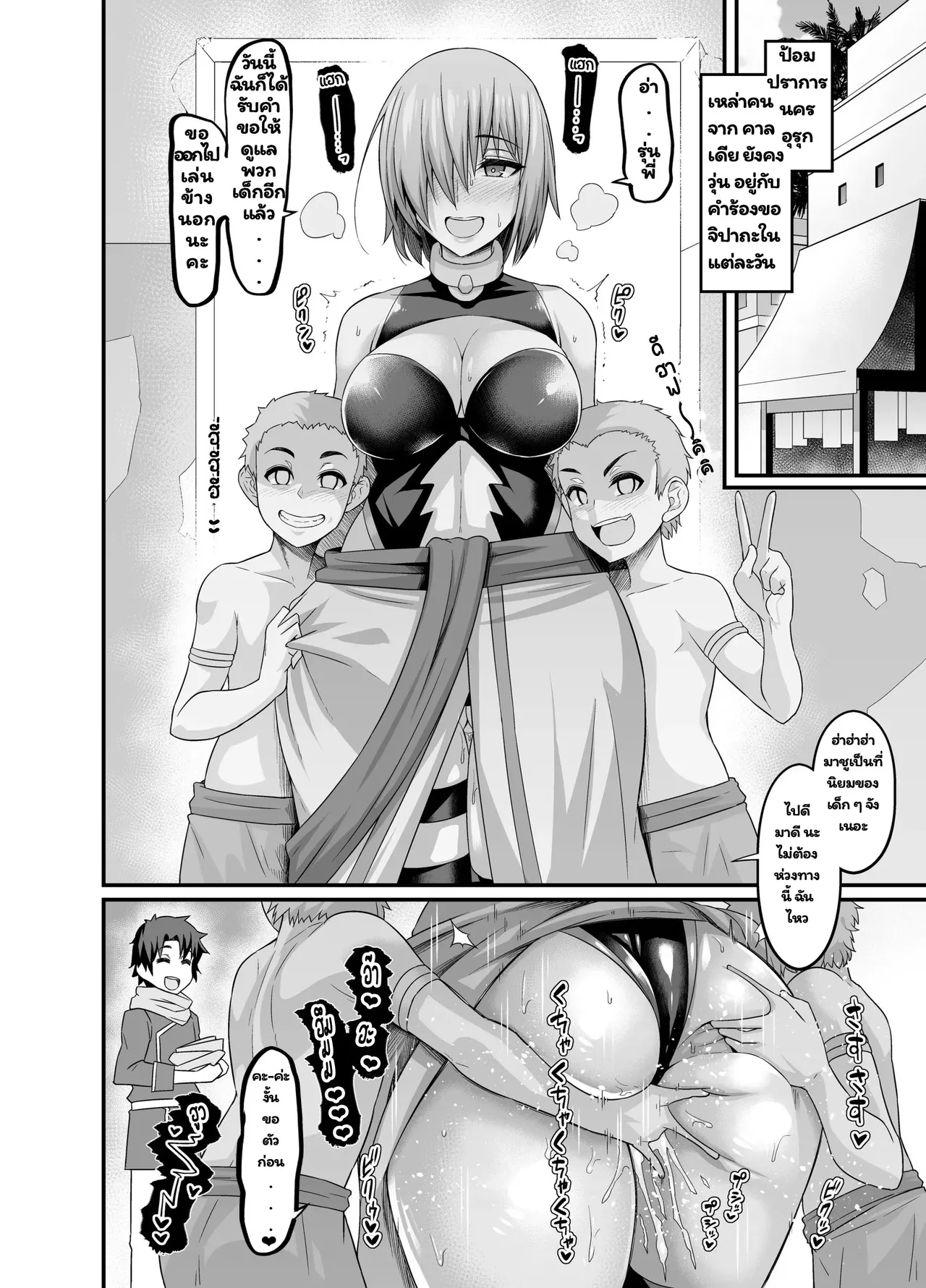 Mash in to uruk page 1 full