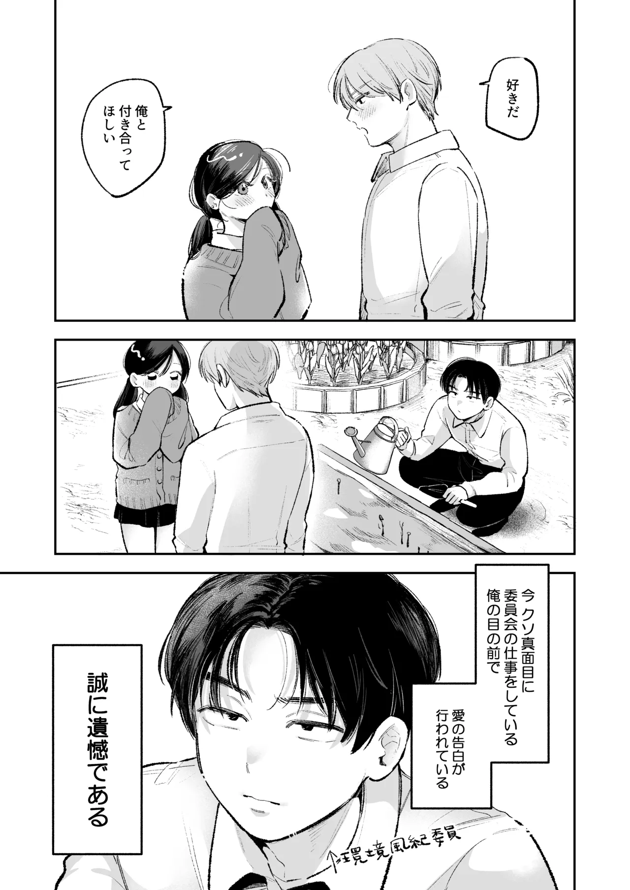 Osananajimi no Ichigun Gal ni Heyagi de Osowareta n da ga? page 2 full