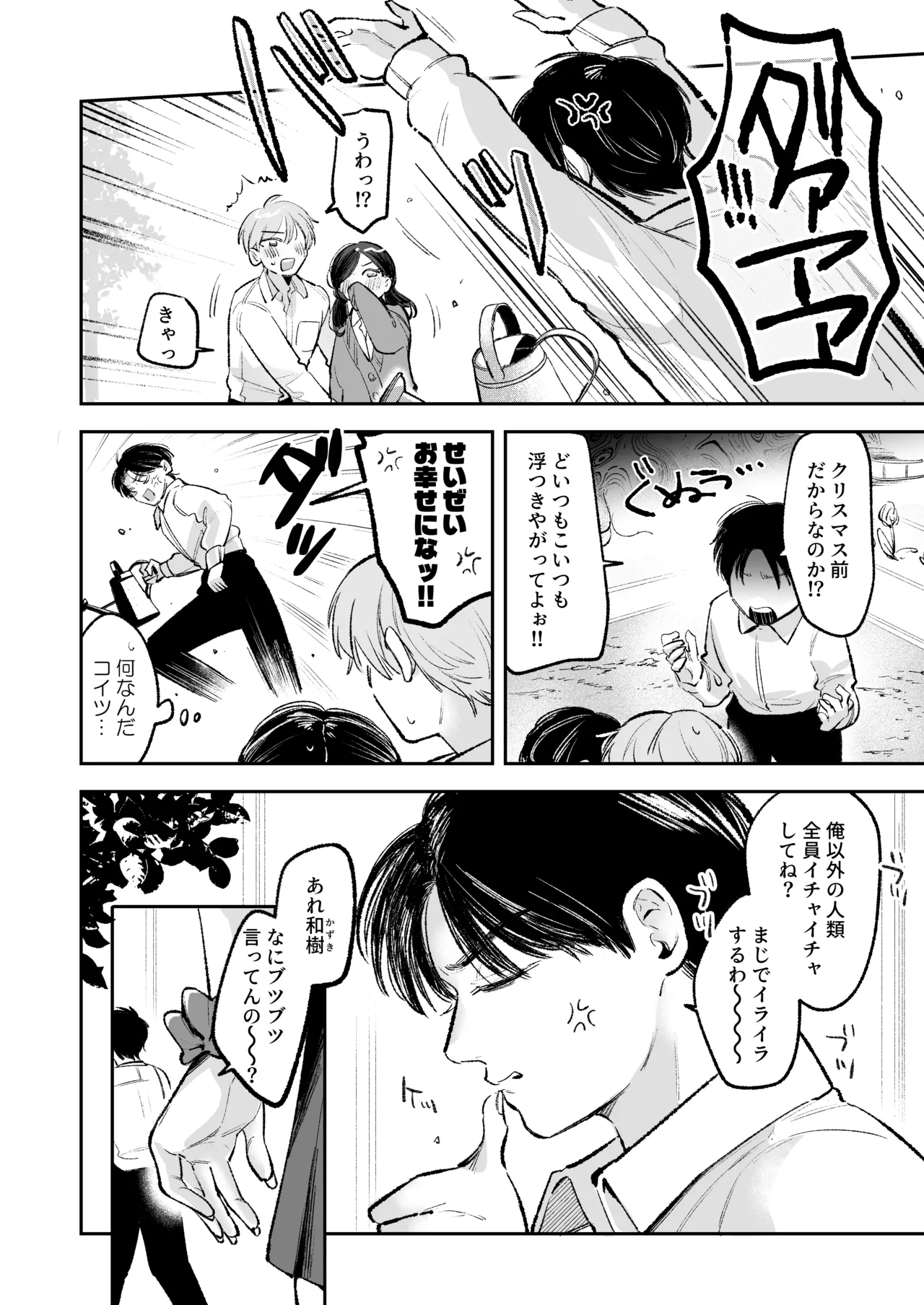 Osananajimi no Ichigun Gal ni Heyagi de Osowareta n da ga? page 3 full