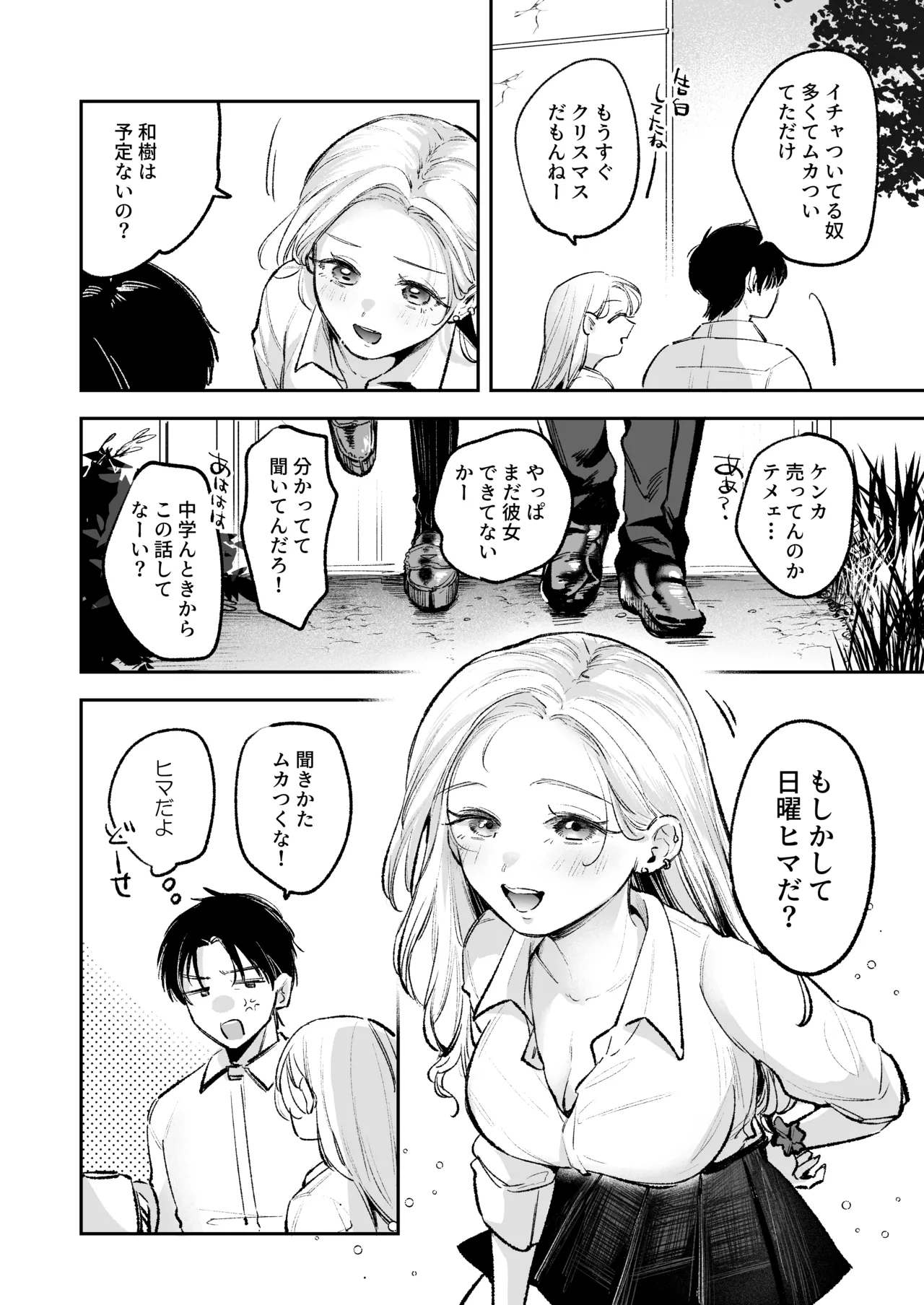 Osananajimi no Ichigun Gal ni Heyagi de Osowareta n da ga? page 5 full