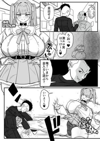 デカ女さんのおやじ狩り cover