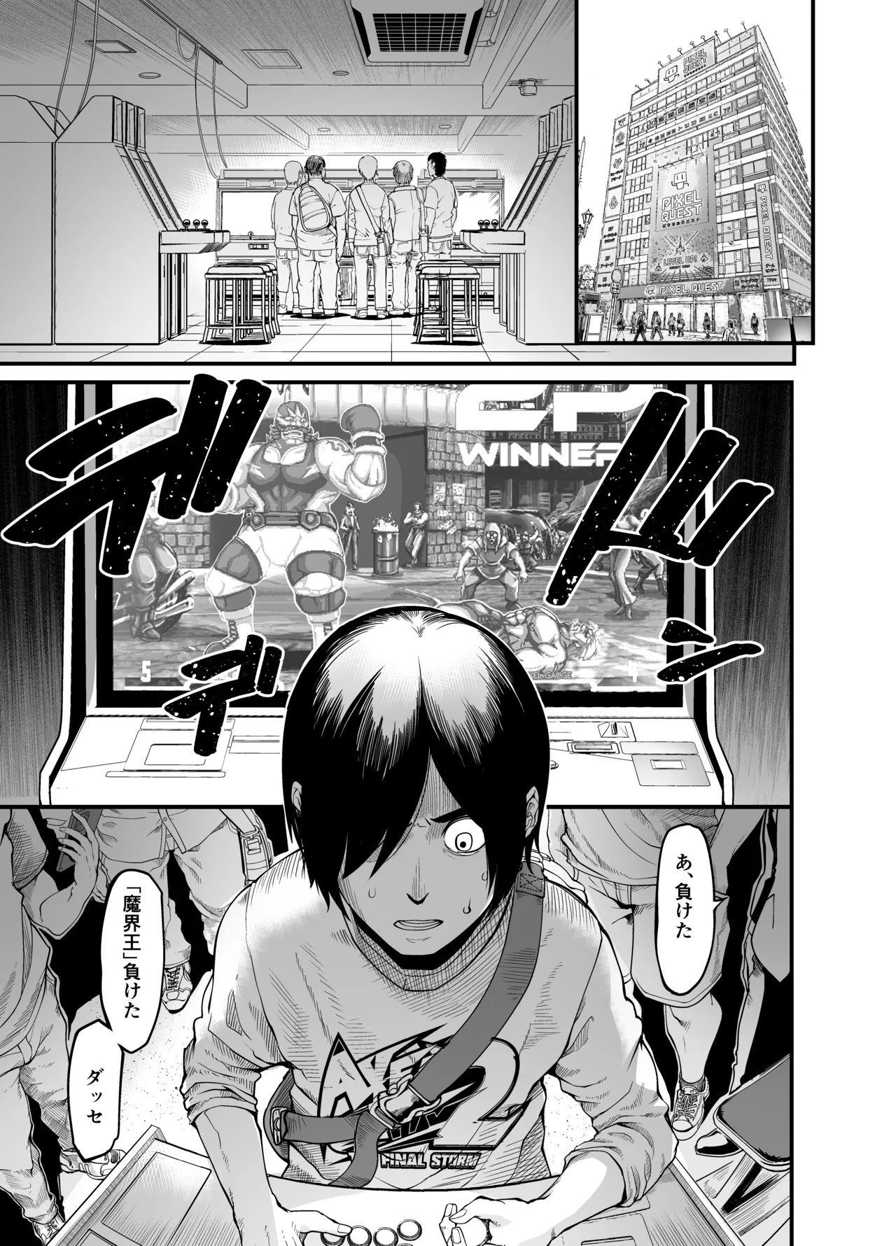 ハメ技ゲーミング地味子 page 3 full