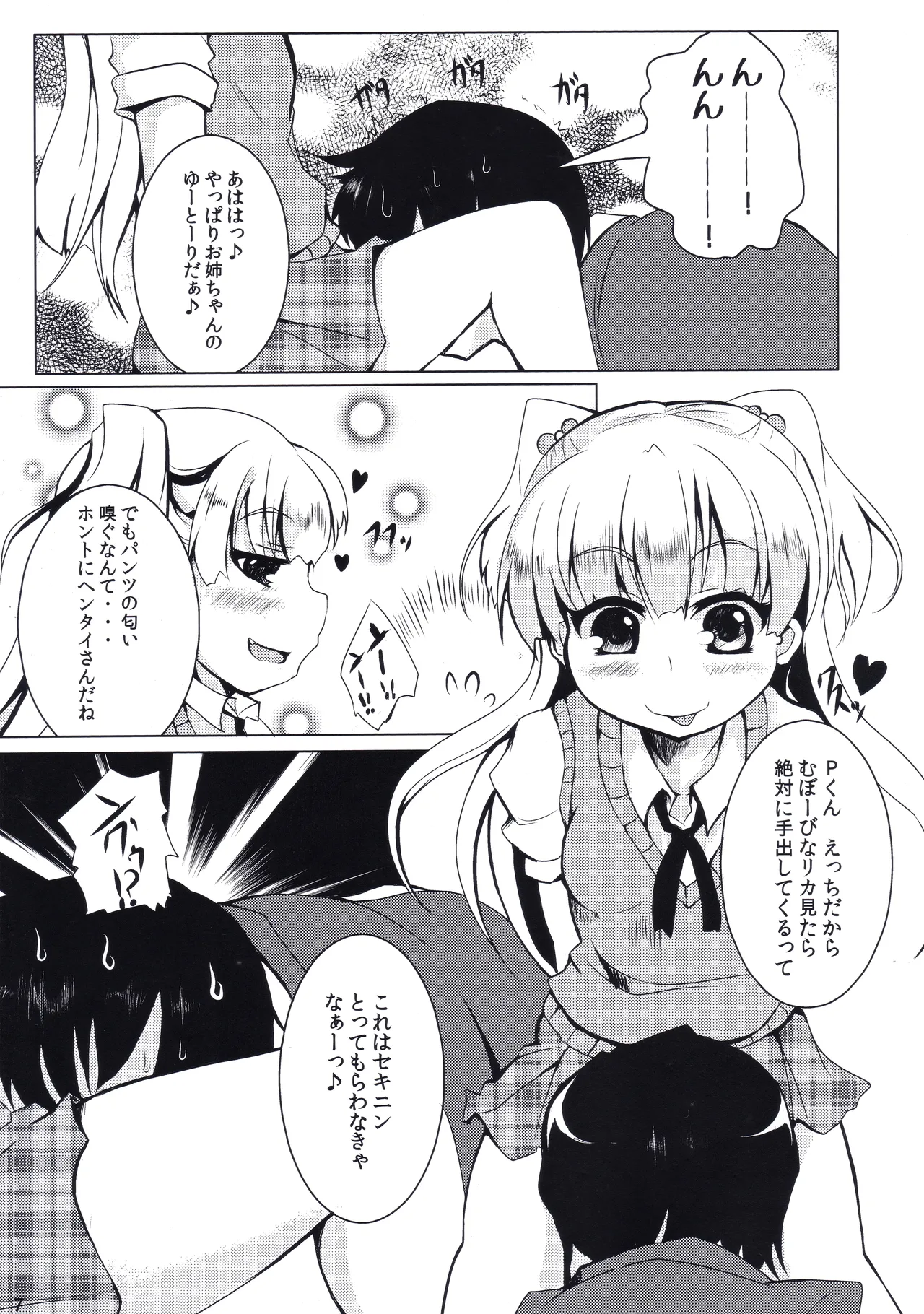 Daite! PASSION page 6 full