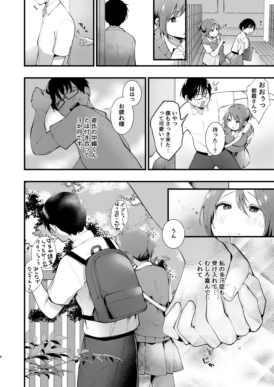 夏に穢れた君は。 page 4 full