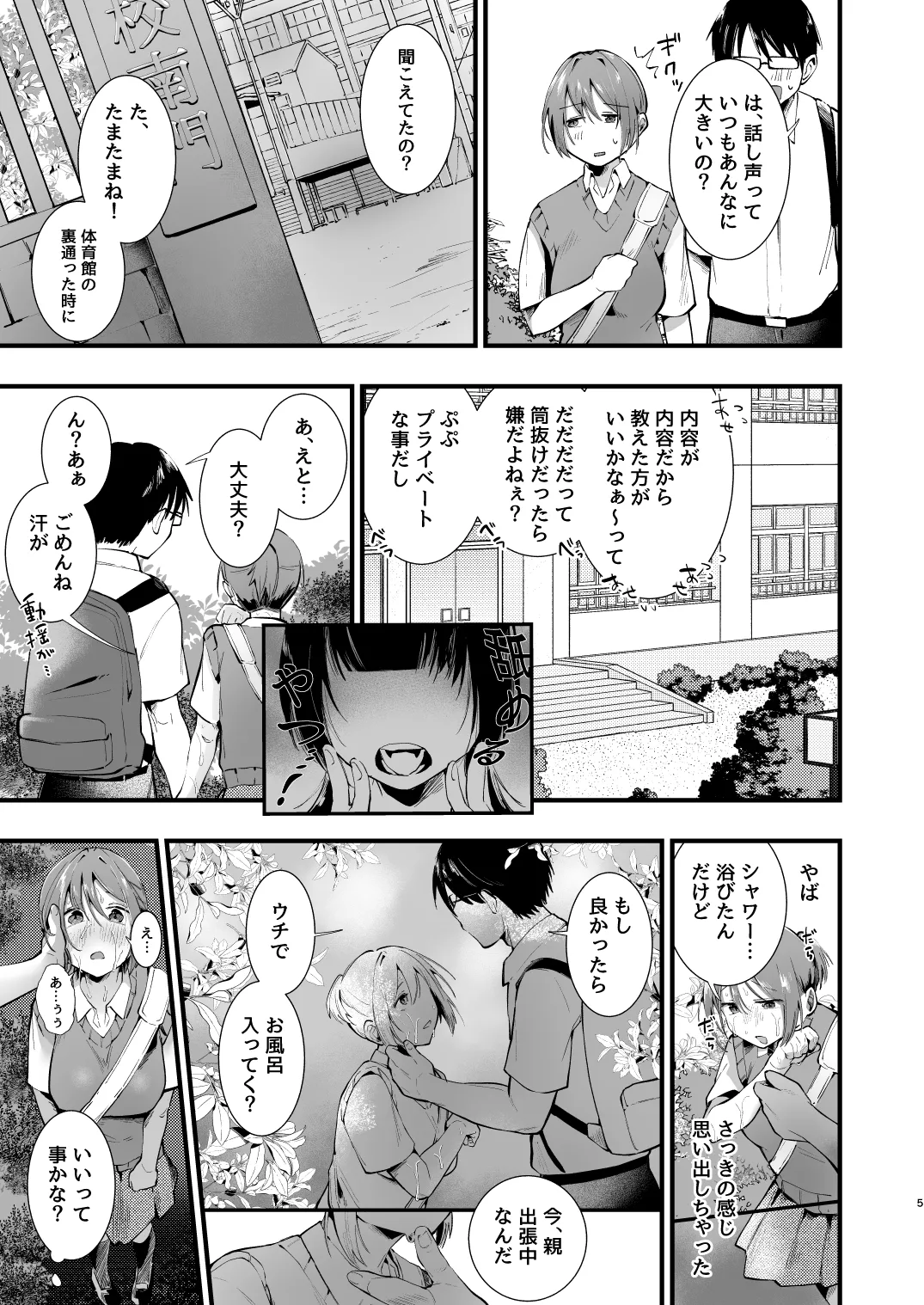 夏に穢れた君は。 page 5 full