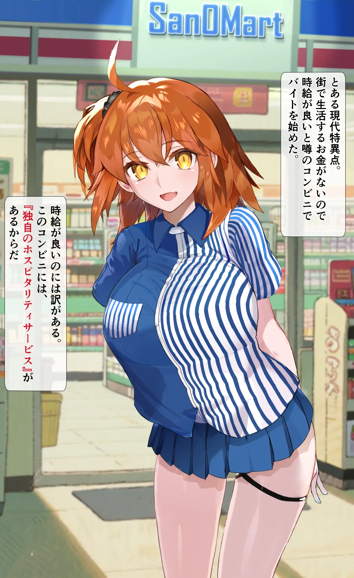コンビニバイトのぐだ子ちゃん page 1 full