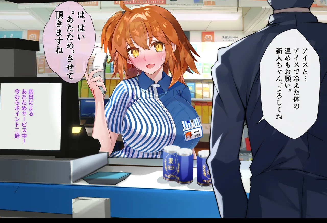 コンビニバイトのぐだ子ちゃん page 2 full