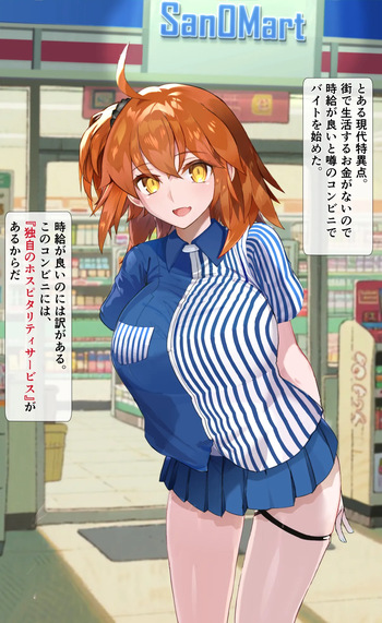 コンビニバイトのぐだ子ちゃん cover