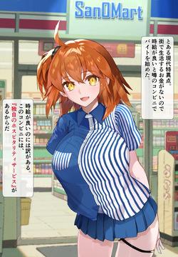 コンビニバイトのぐだ子ちゃん