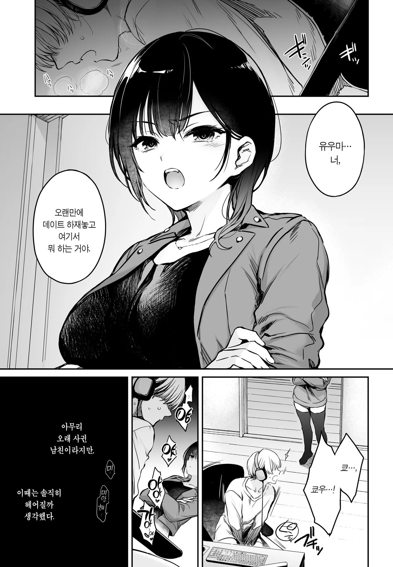 Kareshi ga Incubus ni Natte Shimatta Kyouka-chan no Junan | 남친이 인큐버스로 변해버린 쿄우카 양의 고난 page 5 full