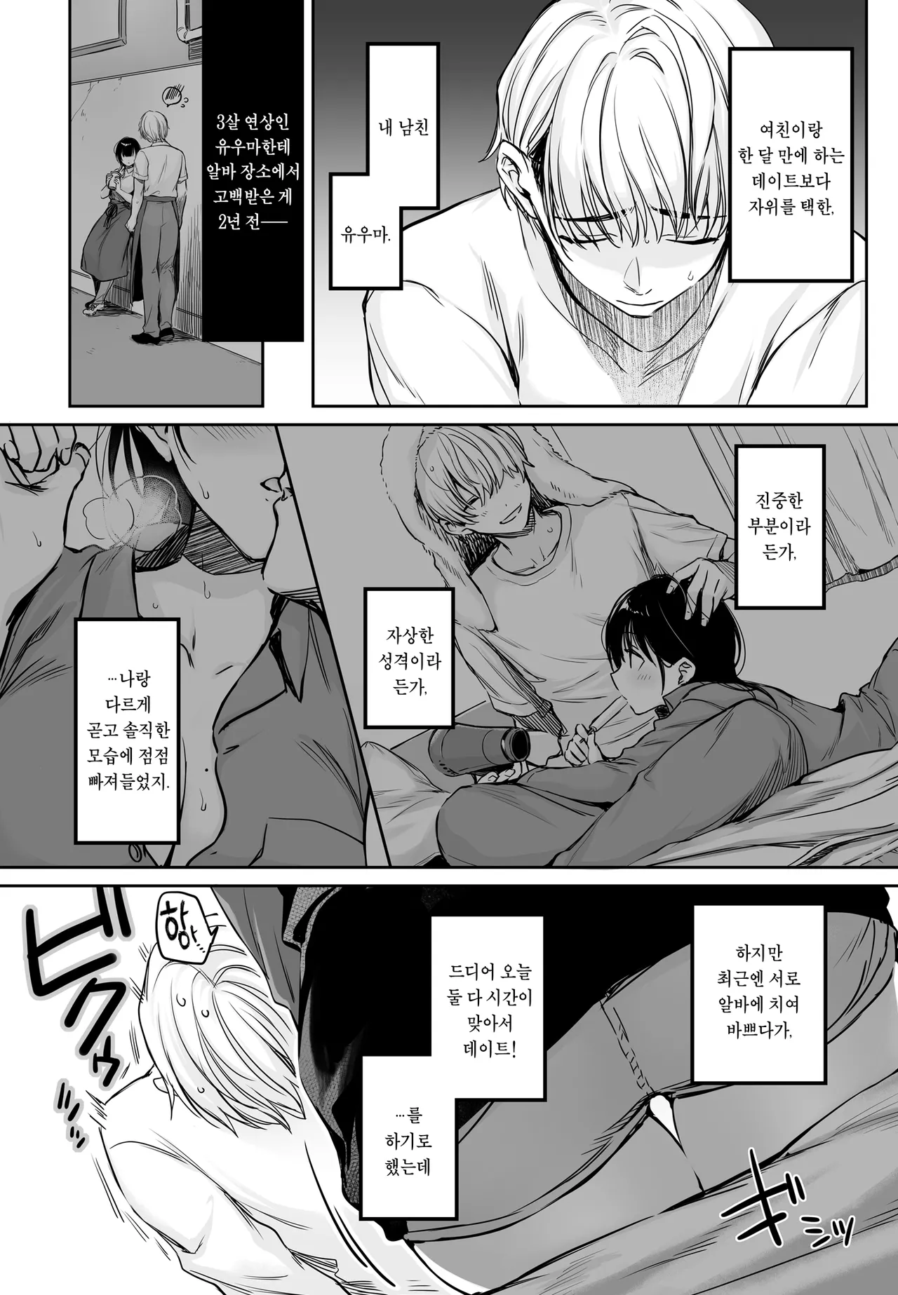 Kareshi ga Incubus ni Natte Shimatta Kyouka-chan no Junan | 남친이 인큐버스로 변해버린 쿄우카 양의 고난 page 7 full