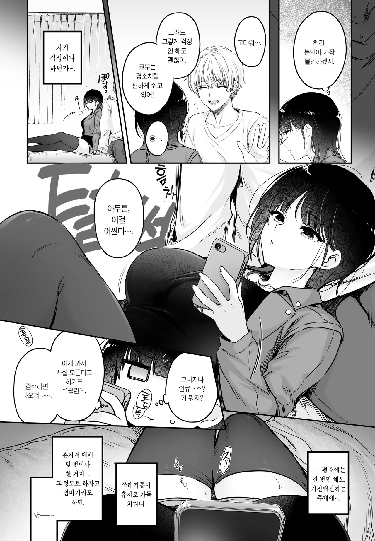 Kareshi ga Incubus ni Natte Shimatta Kyouka-chan no Junan | 남친이 인큐버스로 변해버린 쿄우카 양의 고난 page 9 full