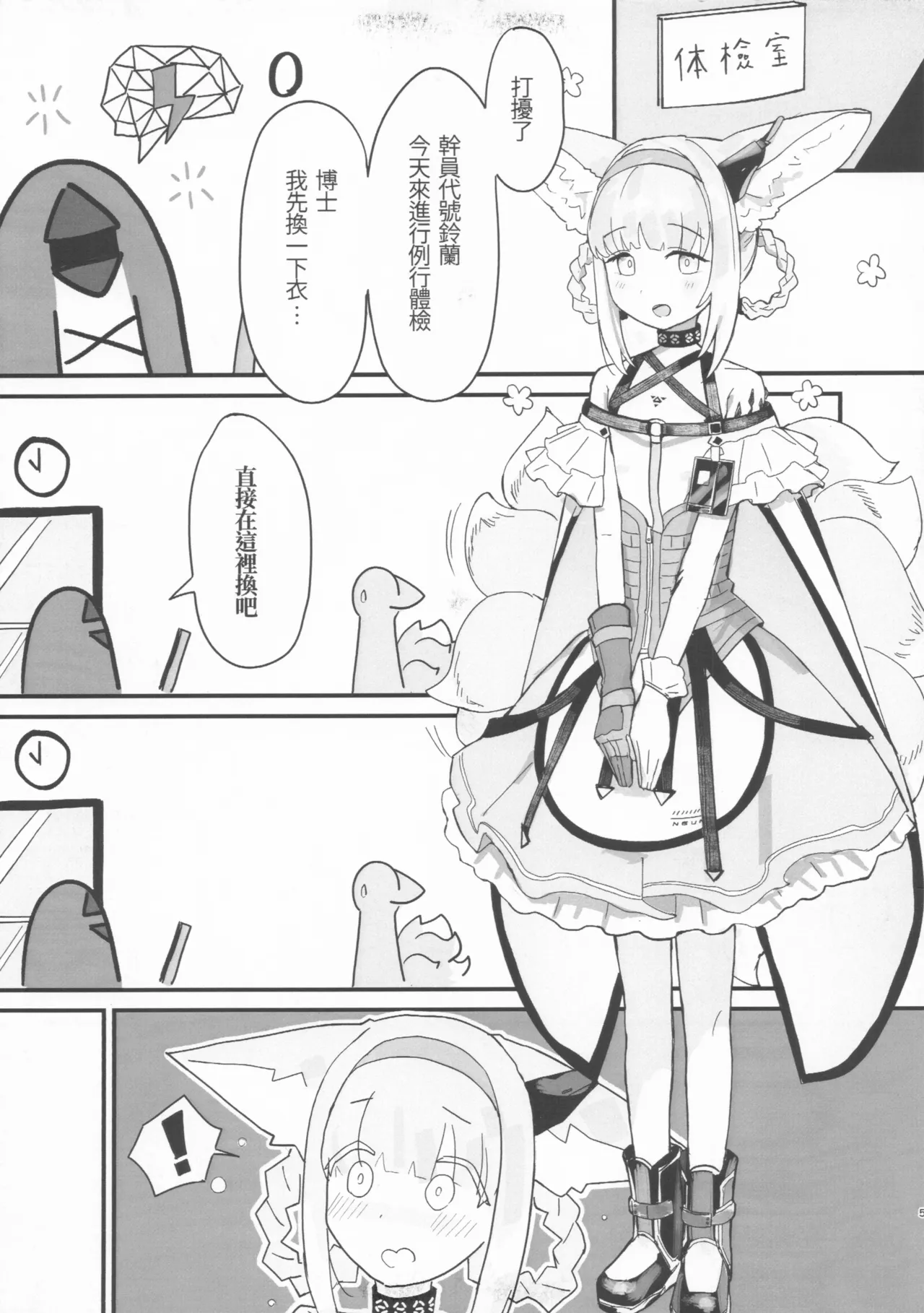 Little Suzuran's Special Medical Checkup page 3 full