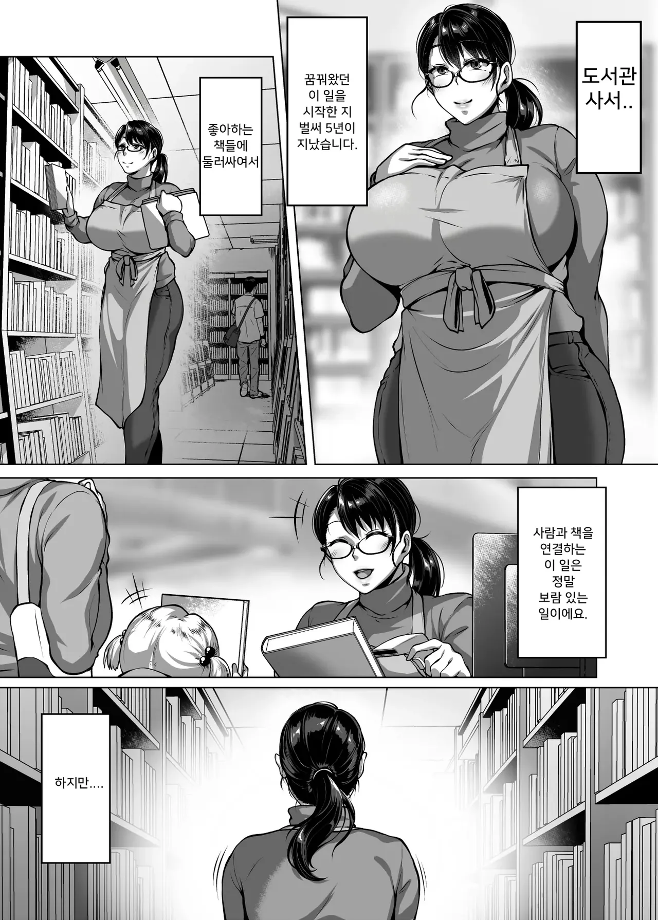 보지♥ 대주는 개변태 사서씨 I Omanko o Kashidashite Kureru Dosukebe Shisho-san page 4 full