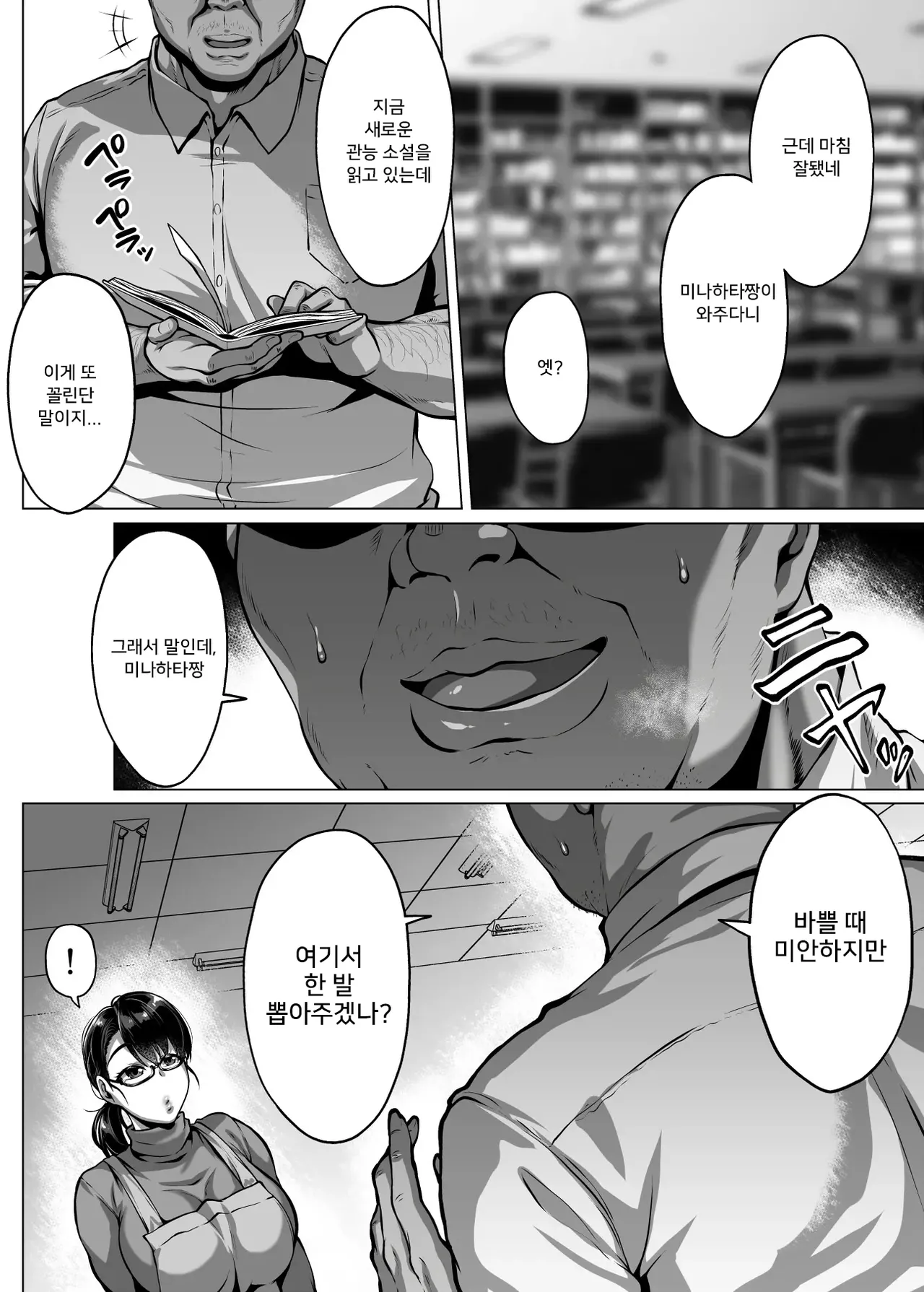 보지♥ 대주는 개변태 사서씨 I Omanko o Kashidashite Kureru Dosukebe Shisho-san page 9 full