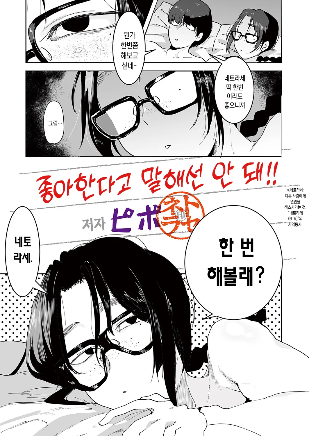 Suki-tte Itcha Dame! | 좋아한다고 말해선 안 돼! page 1 full