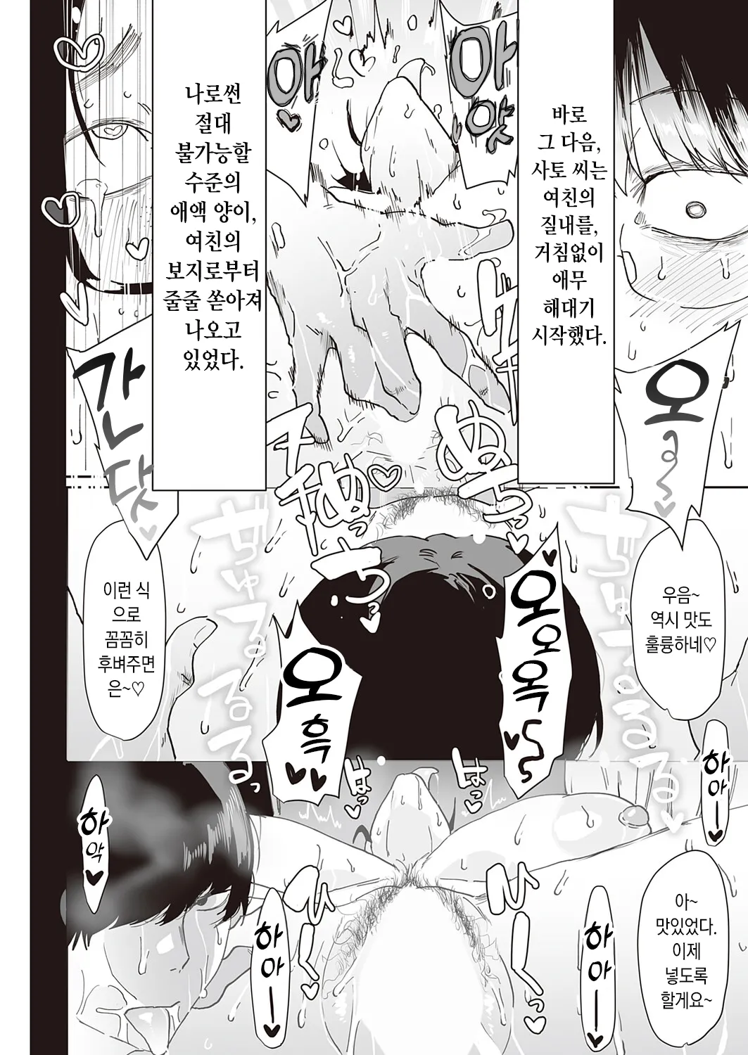 Suki-tte Itcha Dame! | 좋아한다고 말해선 안 돼! page 10 full