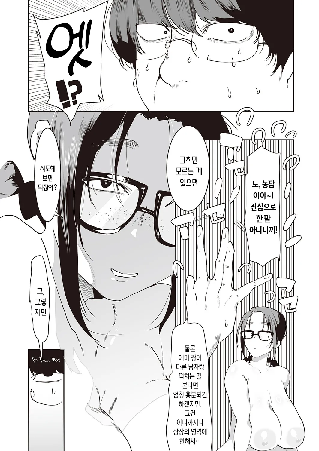 Suki-tte Itcha Dame! | 좋아한다고 말해선 안 돼! page 2 full