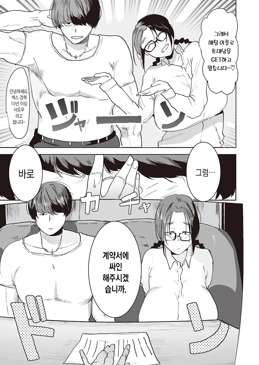 Suki-tte Itcha Dame! | 좋아한다고 말해선 안 돼! page 3 full