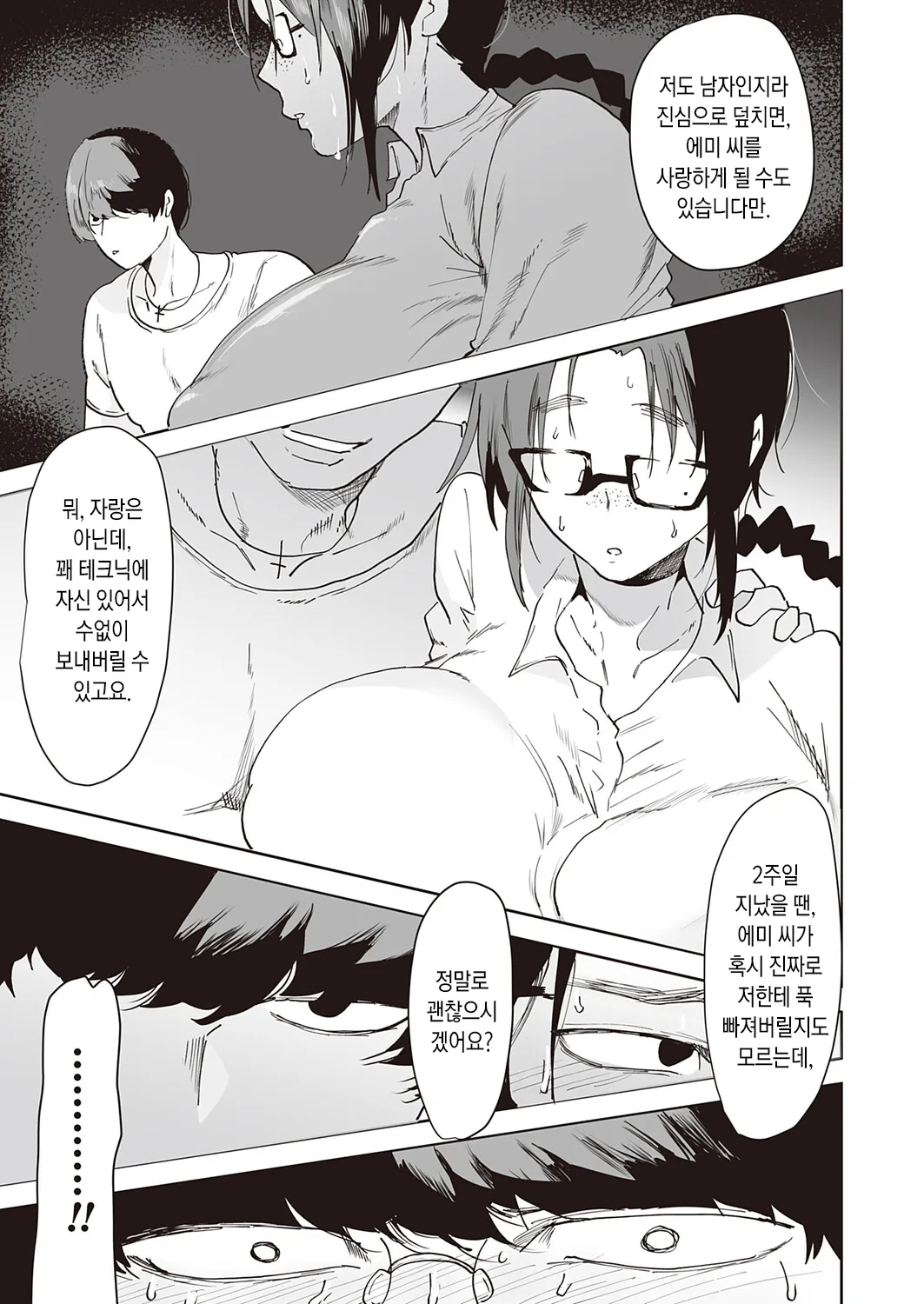 Suki-tte Itcha Dame! | 좋아한다고 말해선 안 돼! page 5 full