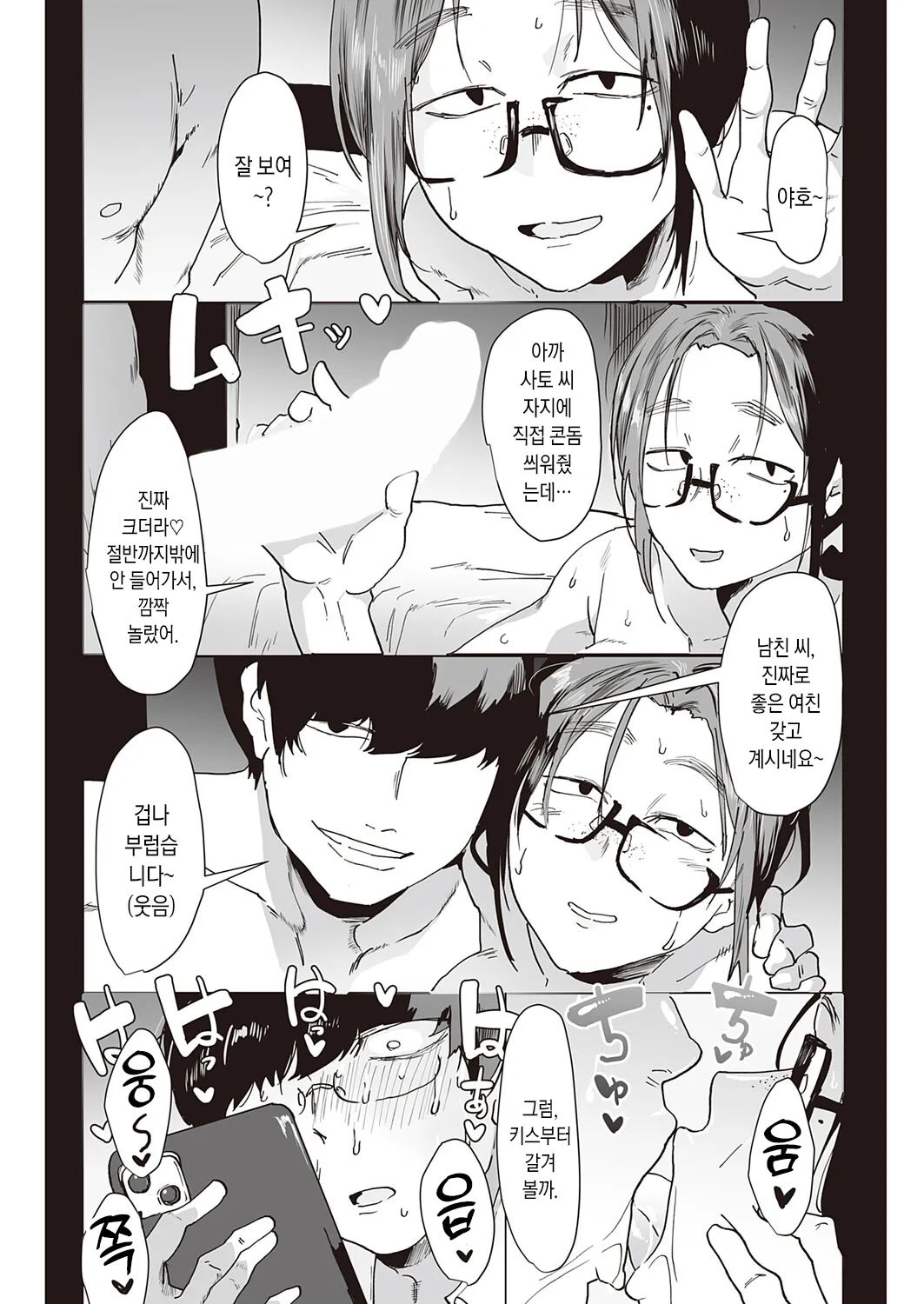 Suki-tte Itcha Dame! | 좋아한다고 말해선 안 돼! page 8 full