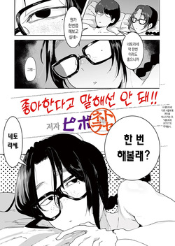 Suki-tte Itcha Dame! | 좋아한다고 말해선 안 돼!