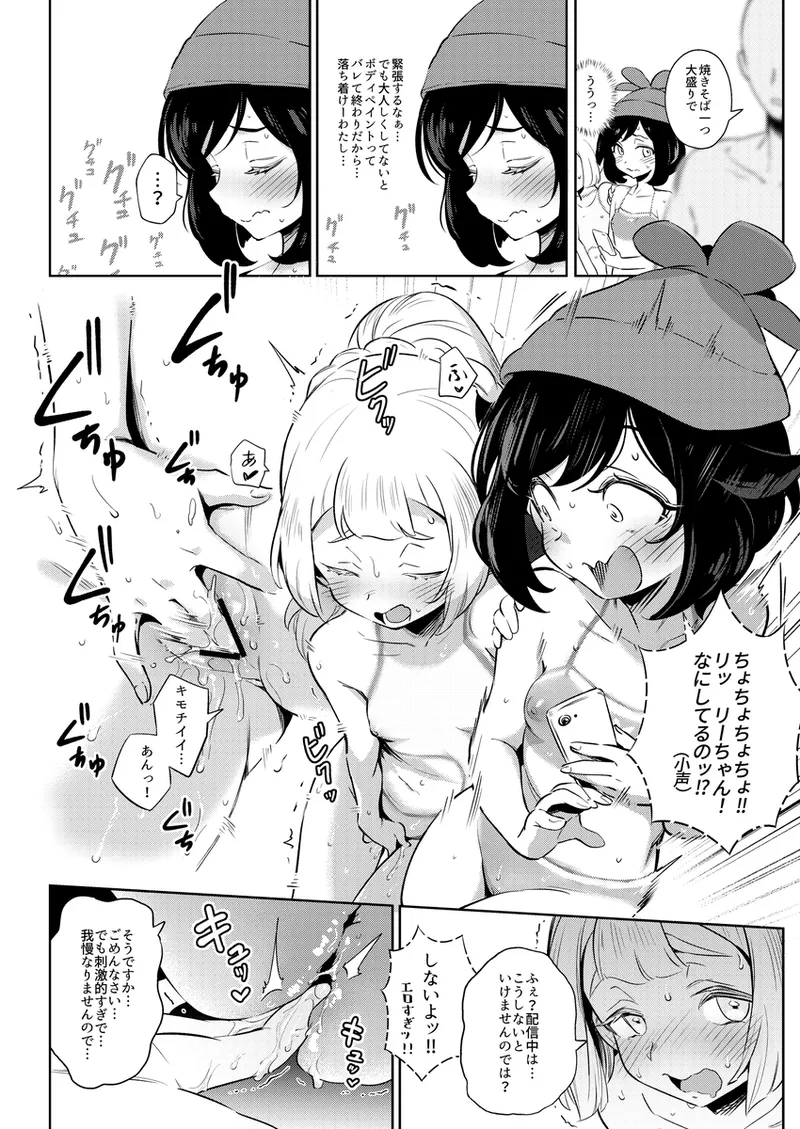 On'nanoko-tachi no himitsu no bōken sōshūhenPokemon page 3 full