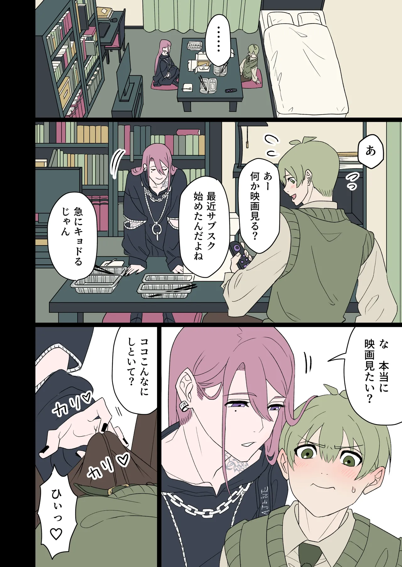 性夜にかこつけてメスおにバニーが搾り取ってくる件について。 page 5 full