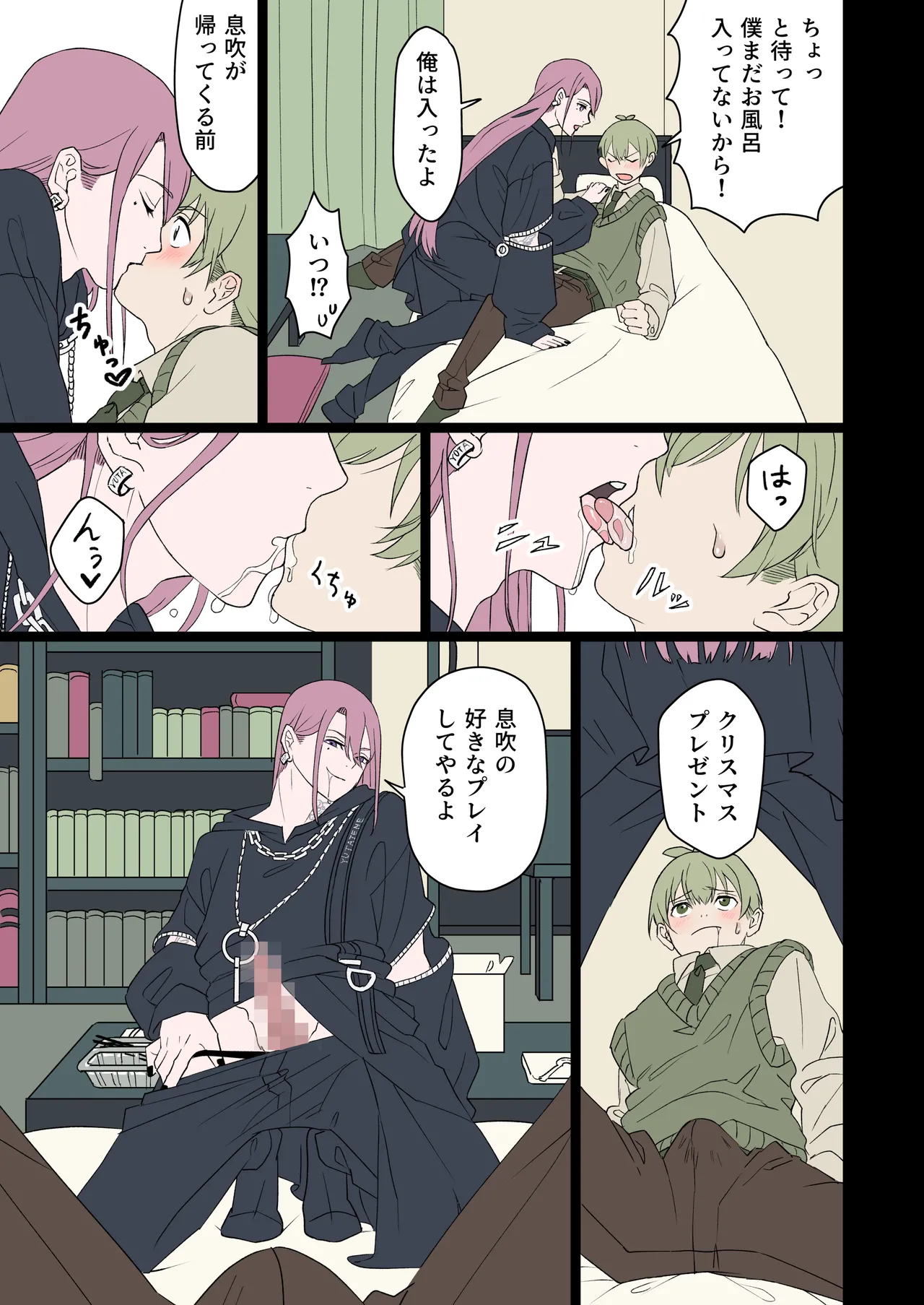 性夜にかこつけてメスおにバニーが搾り取ってくる件について。 page 6 full