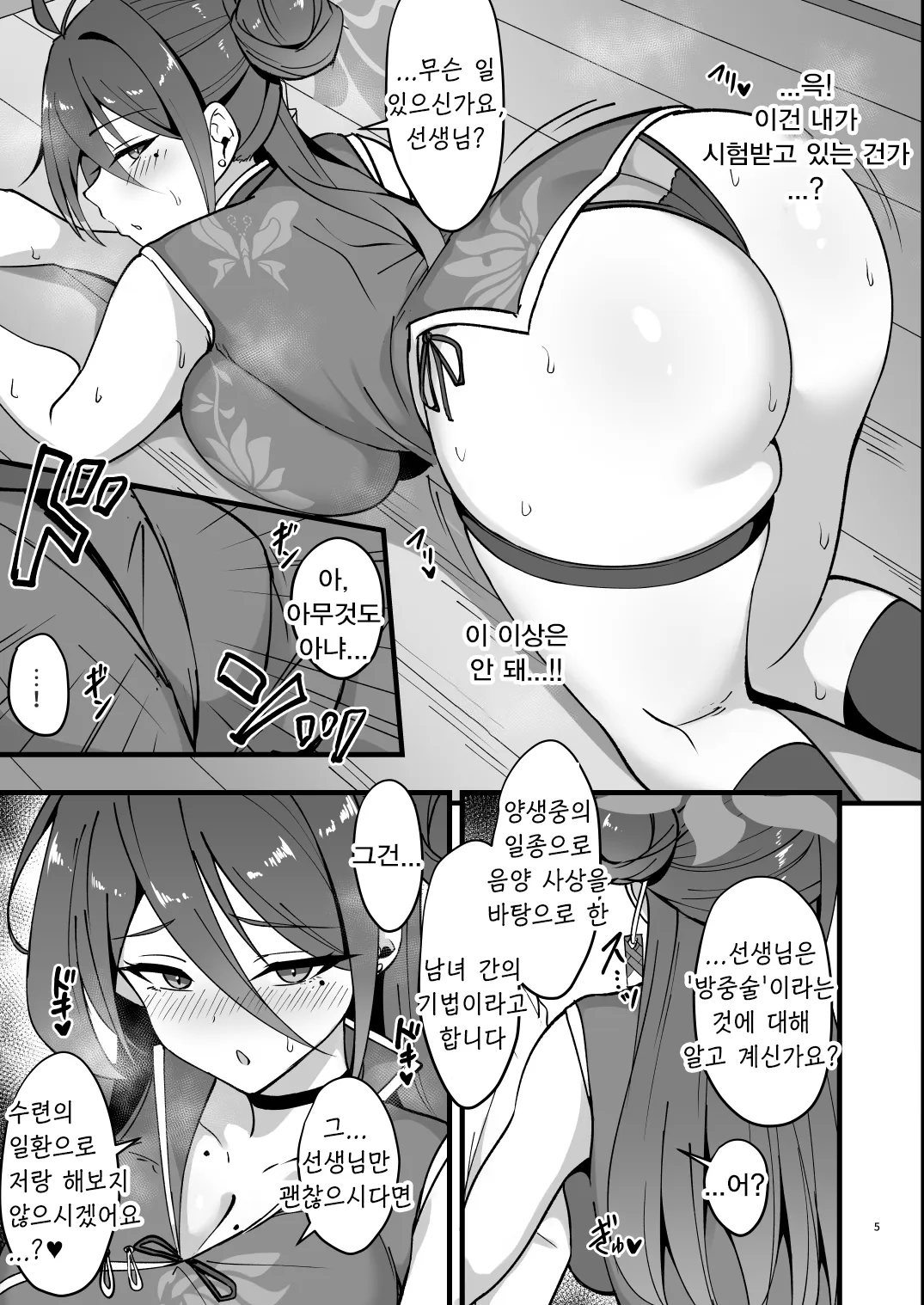 레이죠의 성수행 분투기  - ねじろ, 레이죠 동인지 page 4 full