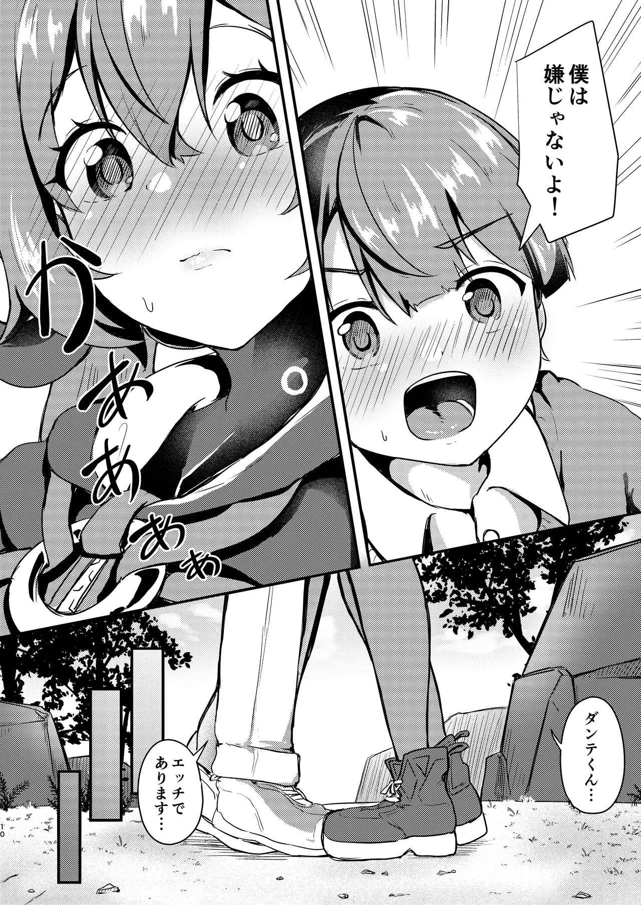 おるxショタ page 10 full
