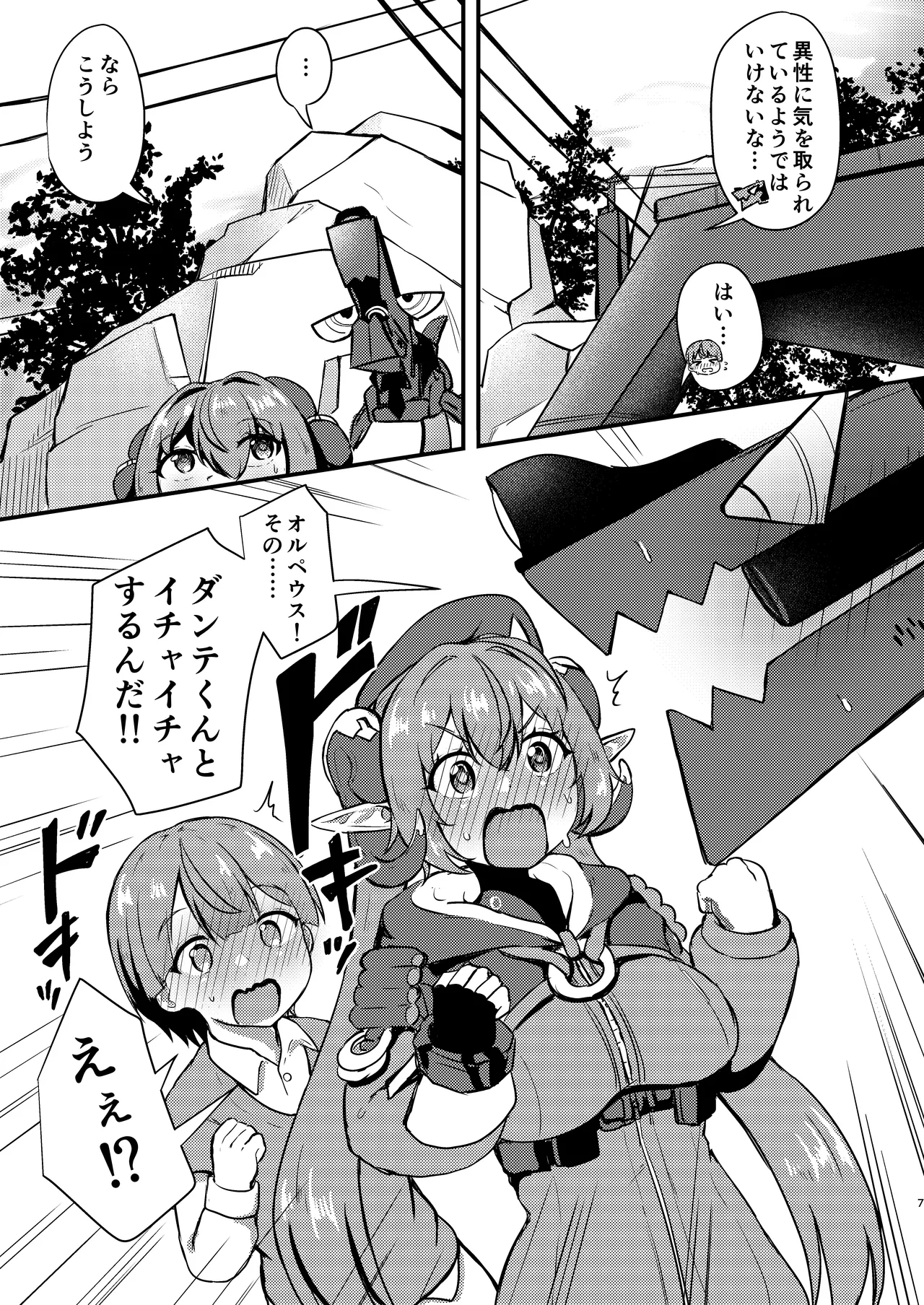 おるxショタ page 7 full