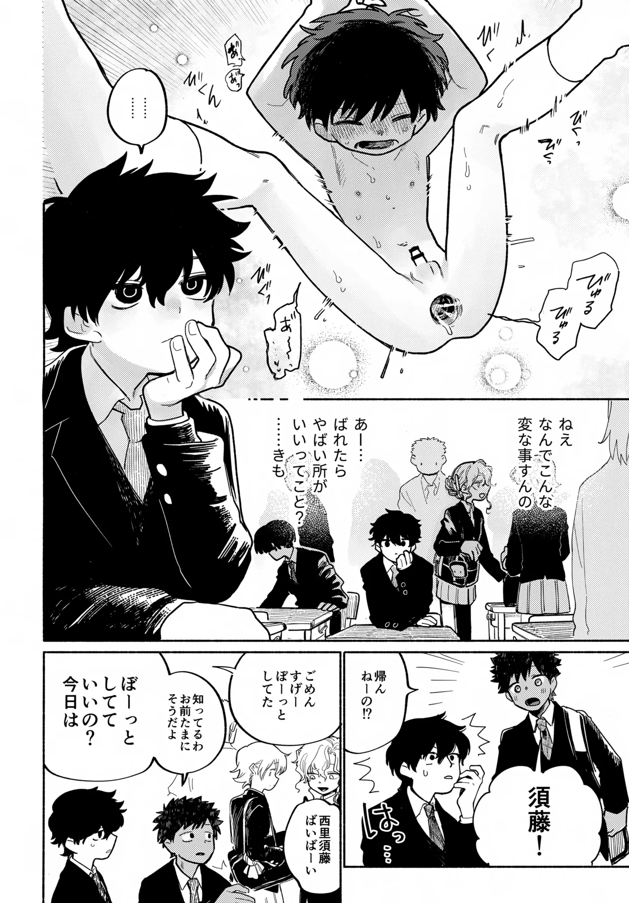 Monokage Heart Lost page 9 full