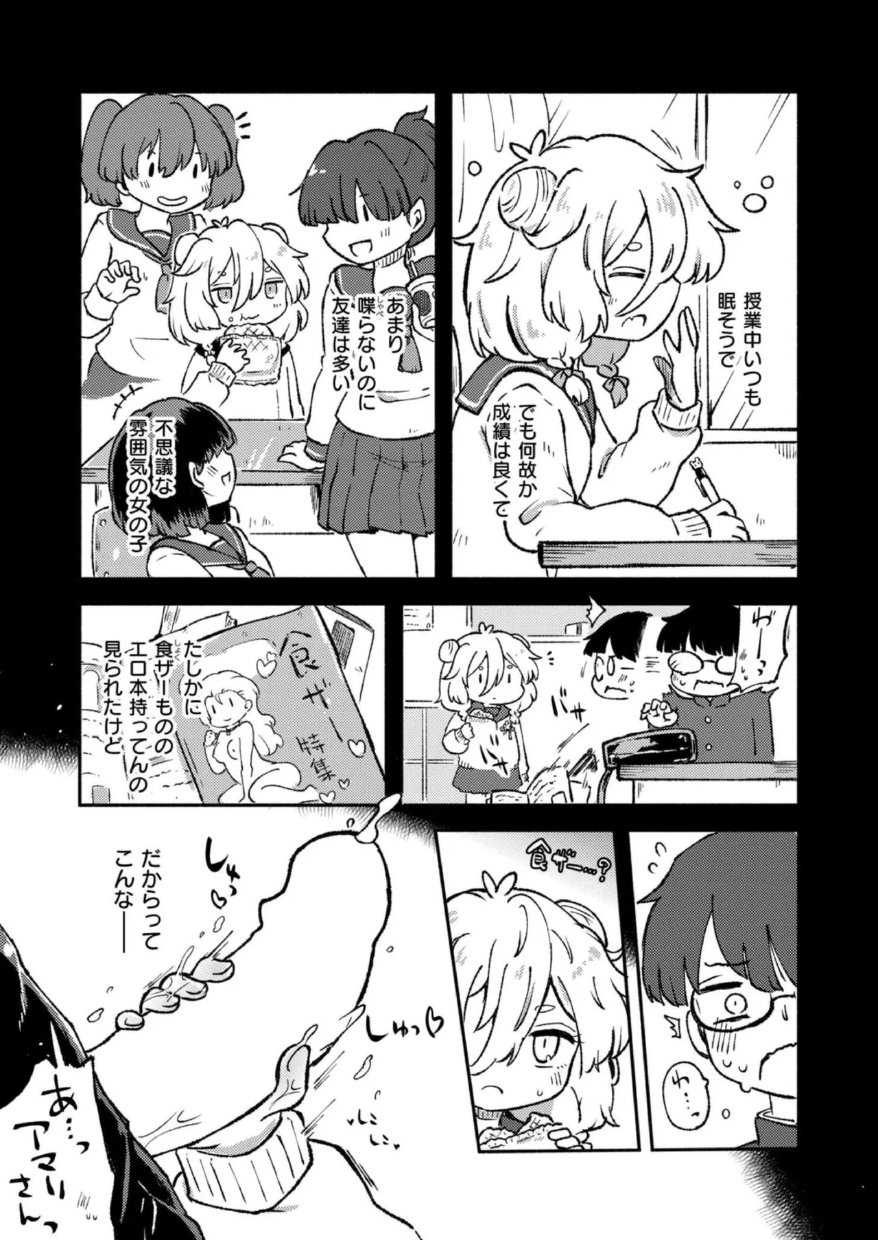 Ippai seiinru kimi ga suki page 3 full