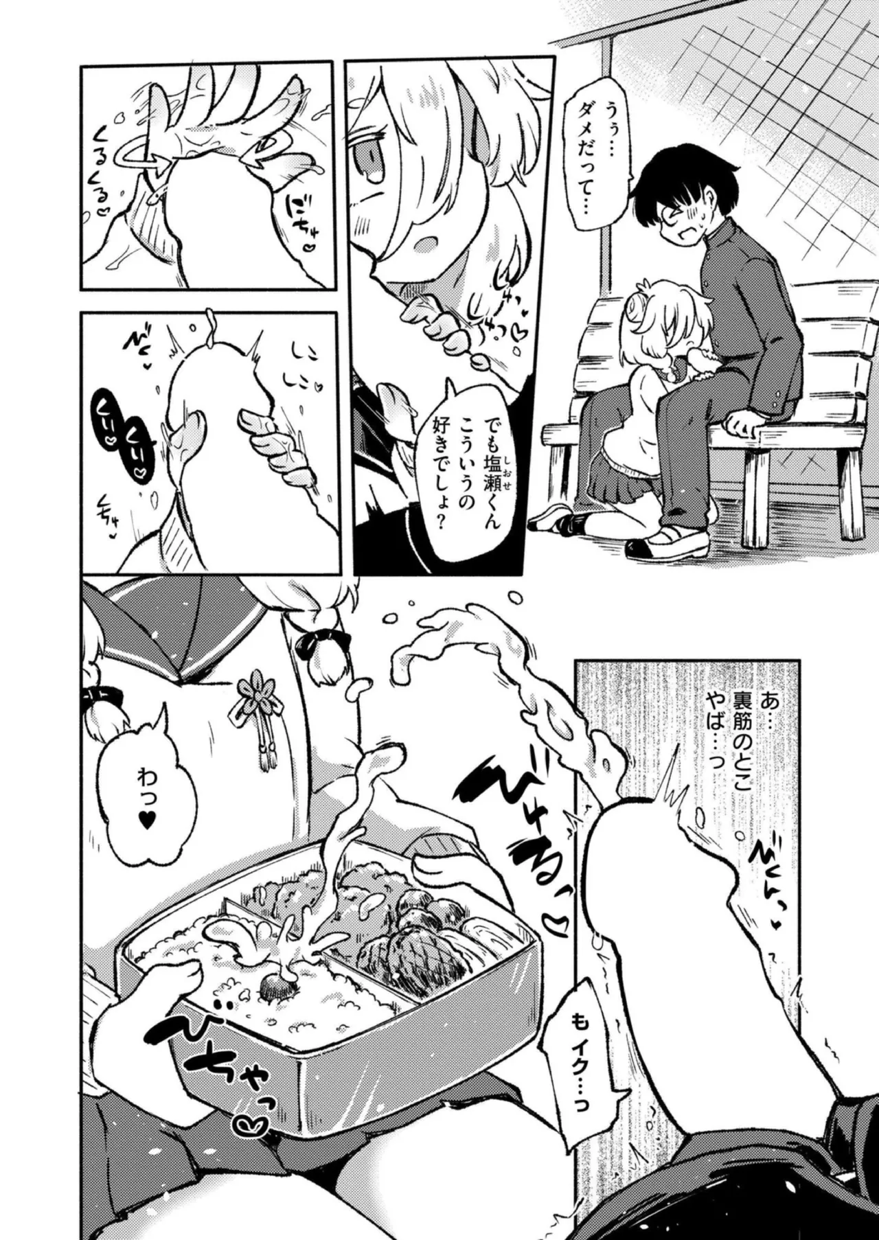Ippai seiinru kimi ga suki page 4 full