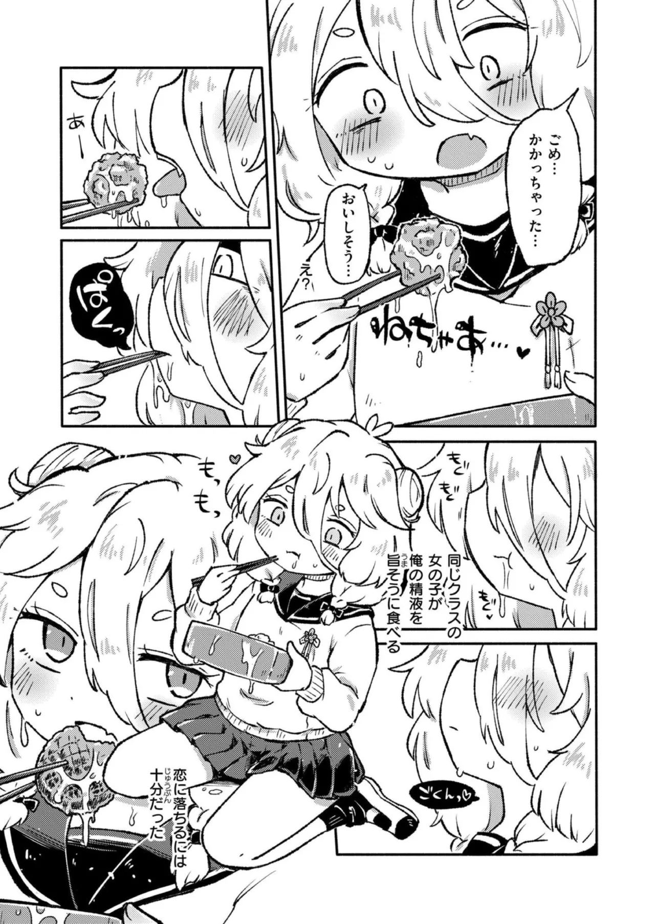 Ippai seiinru kimi ga suki page 5 full