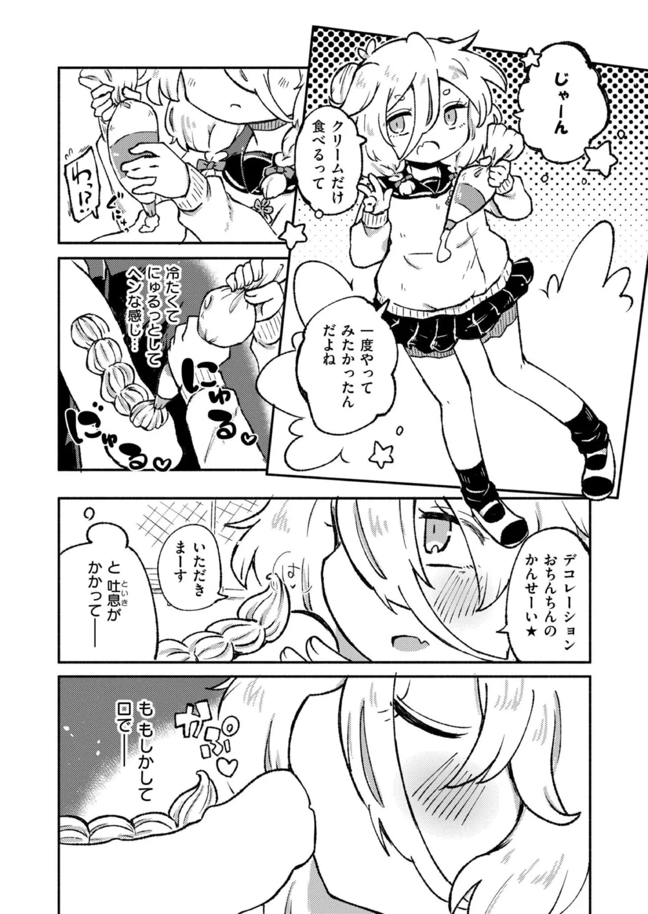 Ippai seiinru kimi ga suki page 8 full