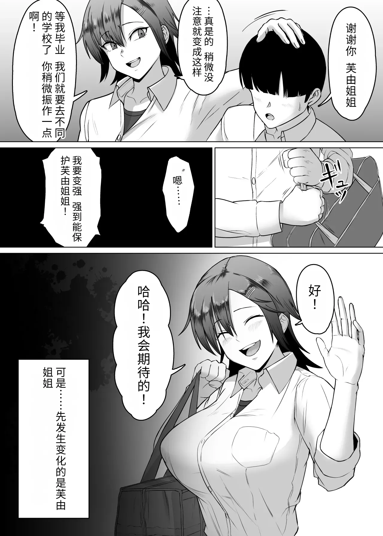 Minohodo Gakuen -Otokomasari na Ano Hito ga Seitei Otoko-tachi no Shidou de Tsugou no Ii Onna ni Narimashita- page 5 full