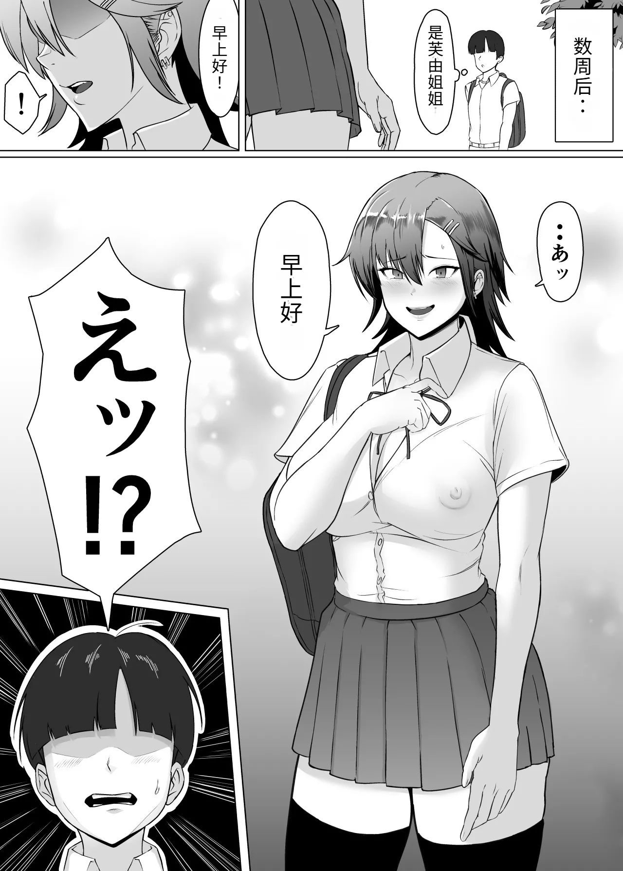 Minohodo Gakuen -Otokomasari na Ano Hito ga Seitei Otoko-tachi no Shidou de Tsugou no Ii Onna ni Narimashita- page 6 full