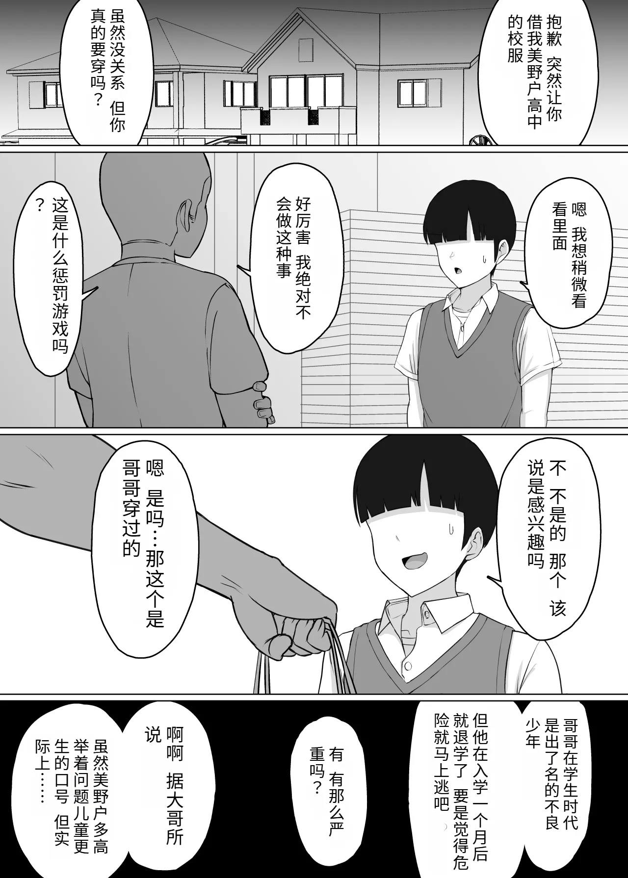 Minohodo Gakuen -Otokomasari na Ano Hito ga Seitei Otoko-tachi no Shidou de Tsugou no Ii Onna ni Narimashita- page 8 full