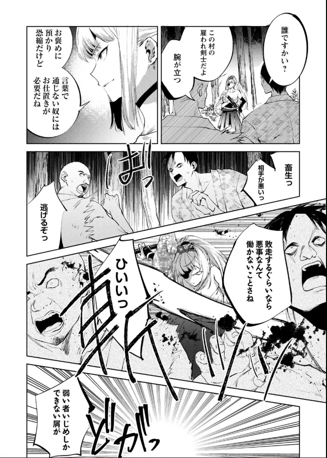 A female swordsman with only one arm—Bushido Unparalleled Den— page 2 full