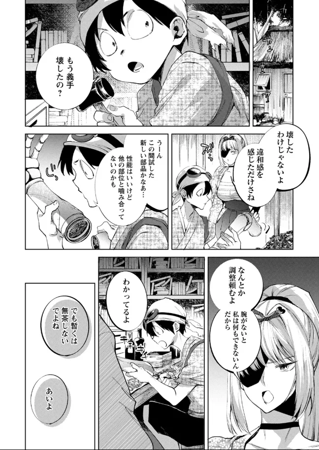 A female swordsman with only one arm—Bushido Unparalleled Den— page 4 full